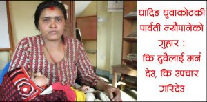 parbati-naupane