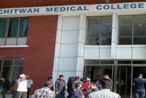 chitwan-medical-college