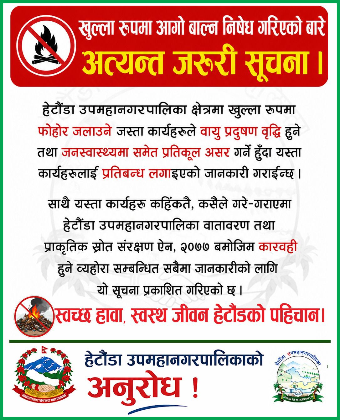 Hetauda Suchana